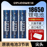 德力普（Delipow）18650锂电池大容量3500毫安强光手电筒专用充电电池 麦克风/头灯/航模/小风扇等3.7V-4.2V通用