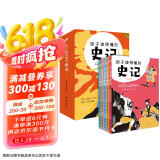  孩子读得懂的史记：注音彩图版（全5册）（给孩子有画面感的历史启蒙书，一部专为孩子而写的历史大作！）
