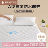 罗莱家纺 床垫床笠 可水洗抗菌防水床护垫席梦思保护套 白色1.8米床