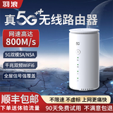 羽浪5g随身wifi6移动无线免插卡cpe路由器千兆双频车载上网高速无限流量2025款户外直播无线网卡流量 5G升级版【网速提升+信号提升+性能增强】