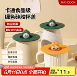 美厨（maxcook）硅胶杯盖 通用杯子盖茶杯盖马克杯盖子可爱杯子杯盖 绿MCPJ3796