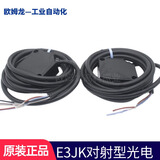 欧姆龙OMRON原装光电开关E3JK-DR11/DR12/RR11/RR12/TR12光电传感器 E3JK-TR12-C 2M（-L + -D）