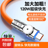 手机数据线Type-C快充适用华为苹果小米手机旋转锌合金安卓充电线6A闪充加粗加长2米通用车载 2米2条装旋转头单头Type-c橙色