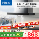 海尔（Haier）抽油烟机 顶吸式油烟机大吸力家用 升级21.5风量大吸力 高频自清洁挥手智控 政府补贴20%油烟机T11