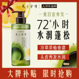 髮の食谱发之食谱冷萃茶柚水润蓬松洗发水控油洗发露洗头膏留香280ml男女