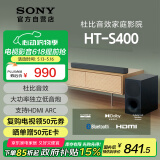 索尼（SONY）HT-S400 2.1 声道 杜比音效 大功率独立低音炮 家庭影院 回音壁 Soundbar S350升级款 电视音响 