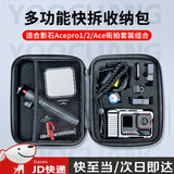 影石acepro2收纳包配件适用Insta360街拍套装手柄 【适用各类街拍套件】收纳包