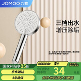九牧（JOMOO）花洒喷头浴室增压出水手持花洒头 【三功能】S260033-2B01-1