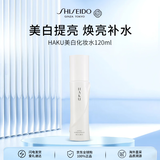 资生堂HAKU臻白化妆水120ml美白保湿补水提亮爽肤水双十一礼物