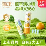 润本儿童润唇膏4g×2支宝宝唇膏去死皮保湿防皴裂补水无香+葡萄柚