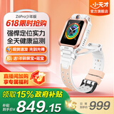 小天才【现货速发】电话手表Z6Pro/Z6Pro少年/Z6D升级防水GPS定位学生儿童4G视频拍照双摄 Z6Pro少年 茶金白【咨询客服更优惠】