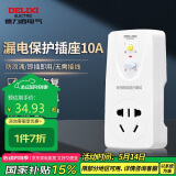 德力西电气漏电保护插座转换器热水器空调用HD-LBTZS 五孔 10A