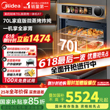 美的【国家补贴】无边全嵌70L大容量全变频微蒸烤炸炖5合1体机GR7 嵌入式微蒸烤箱一体机 杯水鲜蒸 R7
