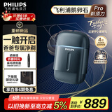 飞利浦（PHILIPS）【周杰伦同款】电动剃须刀新一代旋护式鹅卵石Pro 无线充电便携刮胡刀 夜幕蓝 父亲节礼物