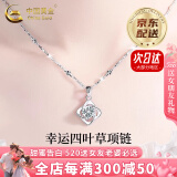 中国黄金（CHINA GOLD）四叶草足银项链女士锁骨链吊坠时尚饰品520送女朋友礼物送老婆 【京速达】爆款推荐-吊坠【白-赠银链】+玫瑰礼盒