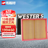 韦斯特空气滤清器*MA2050(适配18款日产途达 2.5L/17款纳瓦拉 2.5L)