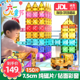 活石彩窗磁力片积木儿童磁铁玩具磁吸升级钻面加固强磁六一儿童节礼物 彩窗150件【含小车*3+豪华装】