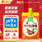 葱伴侣传统甜面酱450g加嘴装 炒菜焖炖调味酱0添加防腐剂 欣和出品