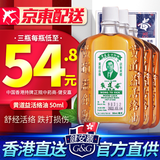 HK 香港直邮 原装进口 黄道益活络油 正品港版舒筋活血化瘀通经络精油 跌打损伤膏药活血化瘀消肿止痛 黄道益活络油50ml【3瓶装】