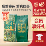 澜沧古茶叶普洱茶景迈之春云南普洱生普7g 2025年散茶盒装