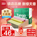 天章 （TANGO）【缺页十倍赔】新绿天章三联三等分可撕边针式电脑打印纸 1000页241-3-1/3S彩色(白红黄) 可定制