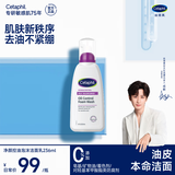 丝塔芙成毅推荐净颜控油泡沫洁面乳236ml洗面奶舒缓深层清洁男女