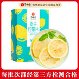 艺福堂茶叶花草茶 精品冻干蜂蜜柠檬片100g 独立包装水果花茶即食搭菊花