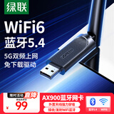 绿联 WiFi6免驱 USB无线网卡台式机专用 无线WiFi接收器5G双频 台式笔记本电脑WiFi接收器发射器 【AX900-WiFi6】WiFi蓝牙接收器二合一