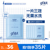 高夫GFgf高夫控油洁面巾净爽控油免洗洁面巾5.5g*30