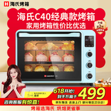 海氏（Hauswirt）C40电烤箱家用入门多功能热风循环40升海氏烤箱大容量40L C40蓝色 40L