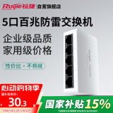 锐捷（Ruijie）5口百兆非网管防雷交换机 RG-YS05 全线速转发数据稳定 即插即用 家用企业宿舍监控交换器分线器