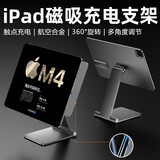 竞闪IPAD触点无线充电磁吸支架平板电脑360度随意旋转适用apple苹果iPad air 4/5/6 10.9/11英寸      