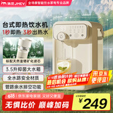 JMEY集觅即热式饮水机Y3台式即热饮水机家用小型桌面饮水机速热电热水壶烧水壶直饮机 Y3 即热型 【饮水机+富锶矿化滤芯】