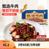 新雅大厨 速食方便菜半成品菜冷冻锁鲜午餐中华老字号预制菜懒人菜硬菜 蚝油牛肉 275g