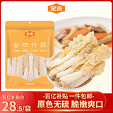 金唐竹荪50g 古田特产竹笙 山珍菌菇干货 煲汤火锅食材