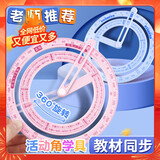 离草 量角器活动角360量角器教具二四年级画角器角的认识教具活动量角器活动角尺角度尺子 粉色