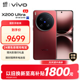 vivo X200 Ultra 16GB+1TB 卫星通信版 红圈【摄影师套装】蔡司三大定焦大师镜头 AI手机