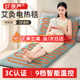 京严艾绒热敷毯艾灸垫电热毯单人艾草电加热毯子家用保暖全身灸加热垫 绿色【9档温控】加长60*150cm 自动断电/全身快速发热/智能定时