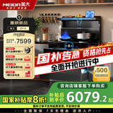 美大消毒柜集成灶家用燃气灶语音+挥手智控下排式爆炒抽油烟机Z9-A天然气JJZT-901S