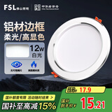 FSL佛山照明LED筒灯天花灯客厅玄关灯12W4寸白玉银边正白光6500K