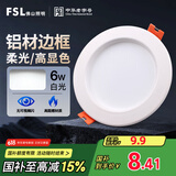FSL佛山照明筒灯LED天花灯防雾灯全白6W3寸正白光6500K钻石三代