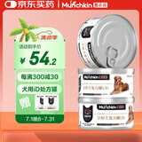 曼赤肯犬iD低脂护理处方罐头肥胖胰腺炎减肥减重低脂狗粮湿粮85g*3