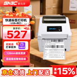 新北洋（SNBC） BTP-L730小白豚快递打印机USB热敏标签一二联电子面单打单打印机便携快递仓储物流驿站L540H/L548 BTP-L540H【 U+网口】一二联面单/标签
