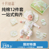 十月结晶婴儿衣服礼盒12件纯棉婴儿套装礼盒见面礼满月礼 绿野仙踪59cm
