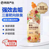 网易严选香氛洁厕剂厕所除垢剂去垢去渍除臭杀菌马桶洁厕灵