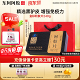 东阿阿胶金标阿胶片240g【增强免疫力】精选黑驴皮健康营养品送父母礼物