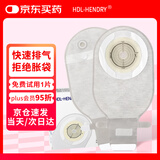 HDL-HENDRY亨德利1204 一件式排胀气肛肠造口袋大便袋造屡袋 【10片1盒】