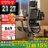 恒林 玄星人体工学椅家用电脑椅午休可躺椅舒适久办公转椅HLC-2788 旗舰款6维腰靠+3D扶手+带搁脚 90-120度(含)