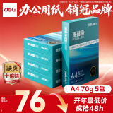 得力（deli）珊瑚海A4打印纸 70g500张*5包一箱 双面打印复印纸 整箱2500张7361【纸类金榜榜首】
