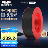 德力西（DELIXI）电线电缆BV2.5平方单芯单股铜线家装家用铜芯电线100米黑色零线 